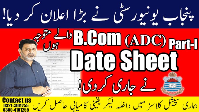 B.Com Part 1 Date Sheet for Final Papers 2020 Announced by Punjab University