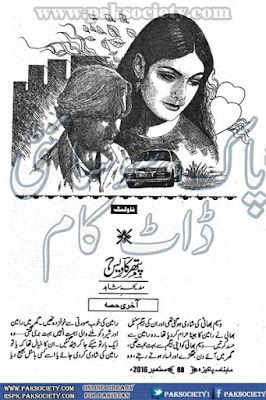 Pathar ka dais novel by Madiha Shahid Last Part pdf