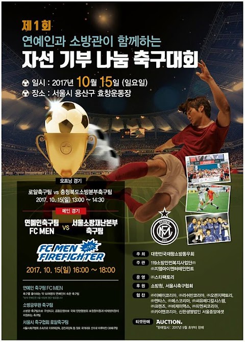 [Info] [20/09/17] Heo Young Saeng participará en el Torneo de Fútbol 'Charity Sharing'  como una contribución benéfica entre celebridades y bomberos!