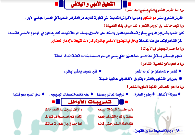تحميل افضل مذكرة شرح فى اللغة العربية للصف الاول الثانوى الفصل الدراسى الثانى