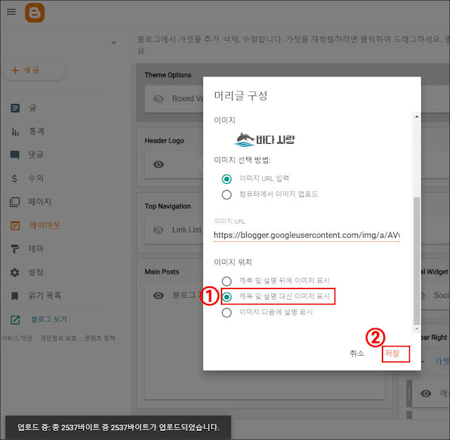 구글-블로그-헤드-로고-설정