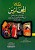 عقلاء المجانين