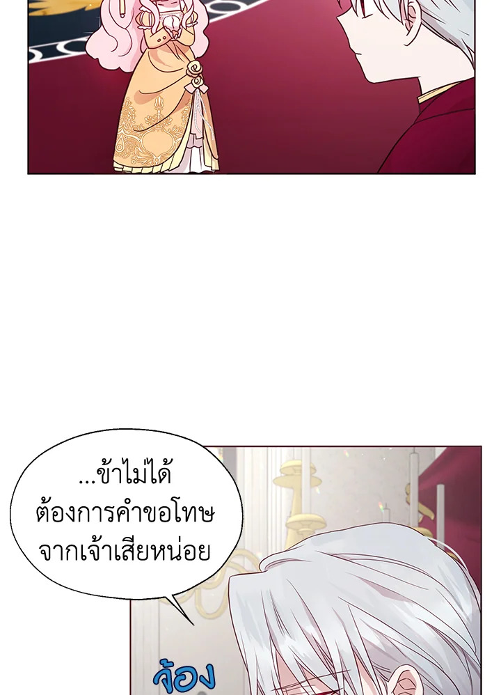 Seduce The Villain Father ตอนที่ 59