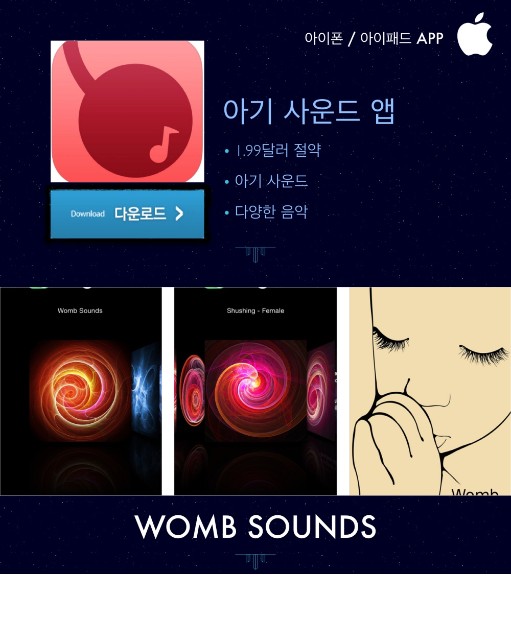 https://itunes.apple.com/kr/app/womb-sounds-baby-sound-machine/id577993528?mt=8