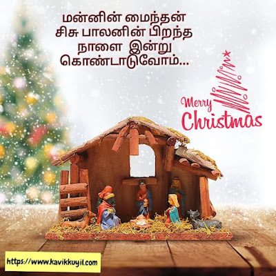 Merry Christmas wishes in tamil 2022