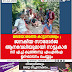മലയോരത്തെ കാട്ടാനശല്യം ; ജനകീയ തൂക്കുവേലിയുമായി നാട്ടുകാർ  നാട്ടുകാർ നിർമിച്ച സൗരോർജ ആനവേലി  സി എച്ച്‌ കുഞ്ഞമ്പു എംഎൽഎ  ഉദ്‌ഘാടനം ചെയ്യും