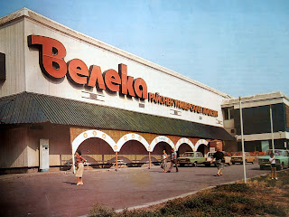  РУМ ВЕЛЕКА 1982