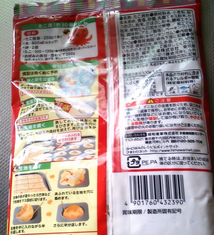 たこ焼き粉 でお好み焼き作り 生涯賃金100万円男のリタイア生活 たこ焼き粉 でお好み焼き作り 生涯賃金100万円男のリタイア生活