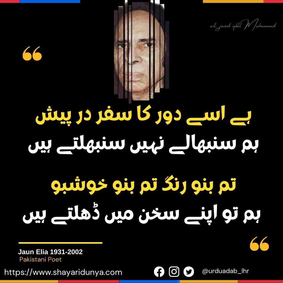 Jaun-Elia-shayari-shayari-of-jaun-eliya-Jaun-elia-Top-shayari-jaun-elia-Jaun-Elia-Top 2 Lines Poetry-Jaun-Elia Poetry-Best-John-Elia Shayari-Jaun-Elia-Poetry-Ghazals-Urdu-Shayari