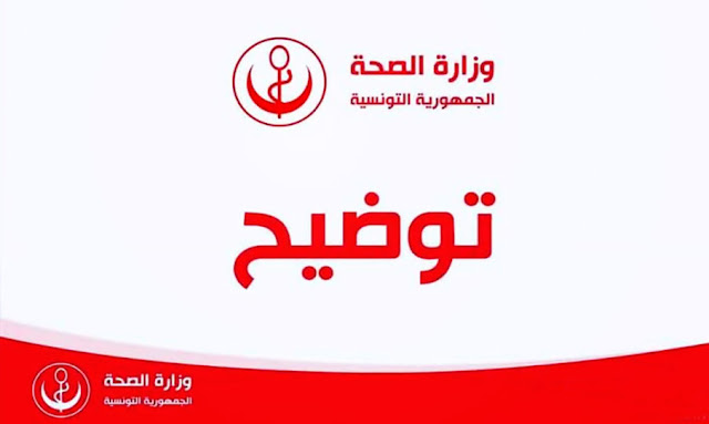 وزارة الصحة تنفي إصدار مذكرة إجراءات تتعلق بالمعابر الحدودية