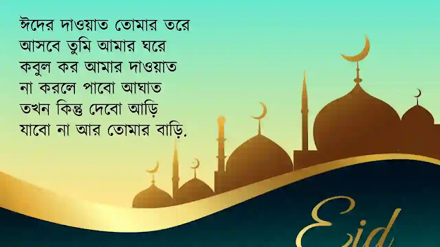 ঈদ মোবারক পিকচার 2024