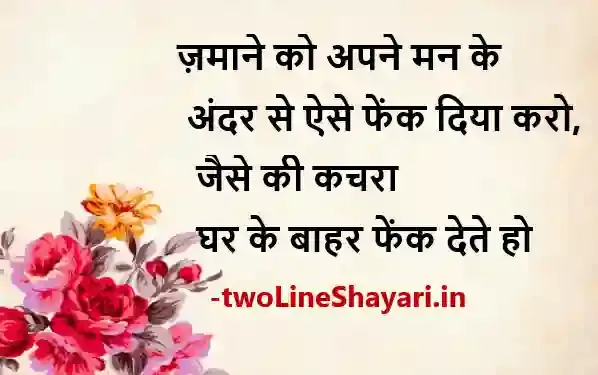 true lines for life in hindi images, true lines for life in hindi images download, life lines in hindi photos