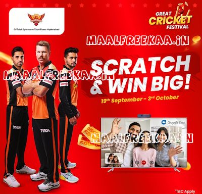 Play Scratch Card And Win Big Prizes