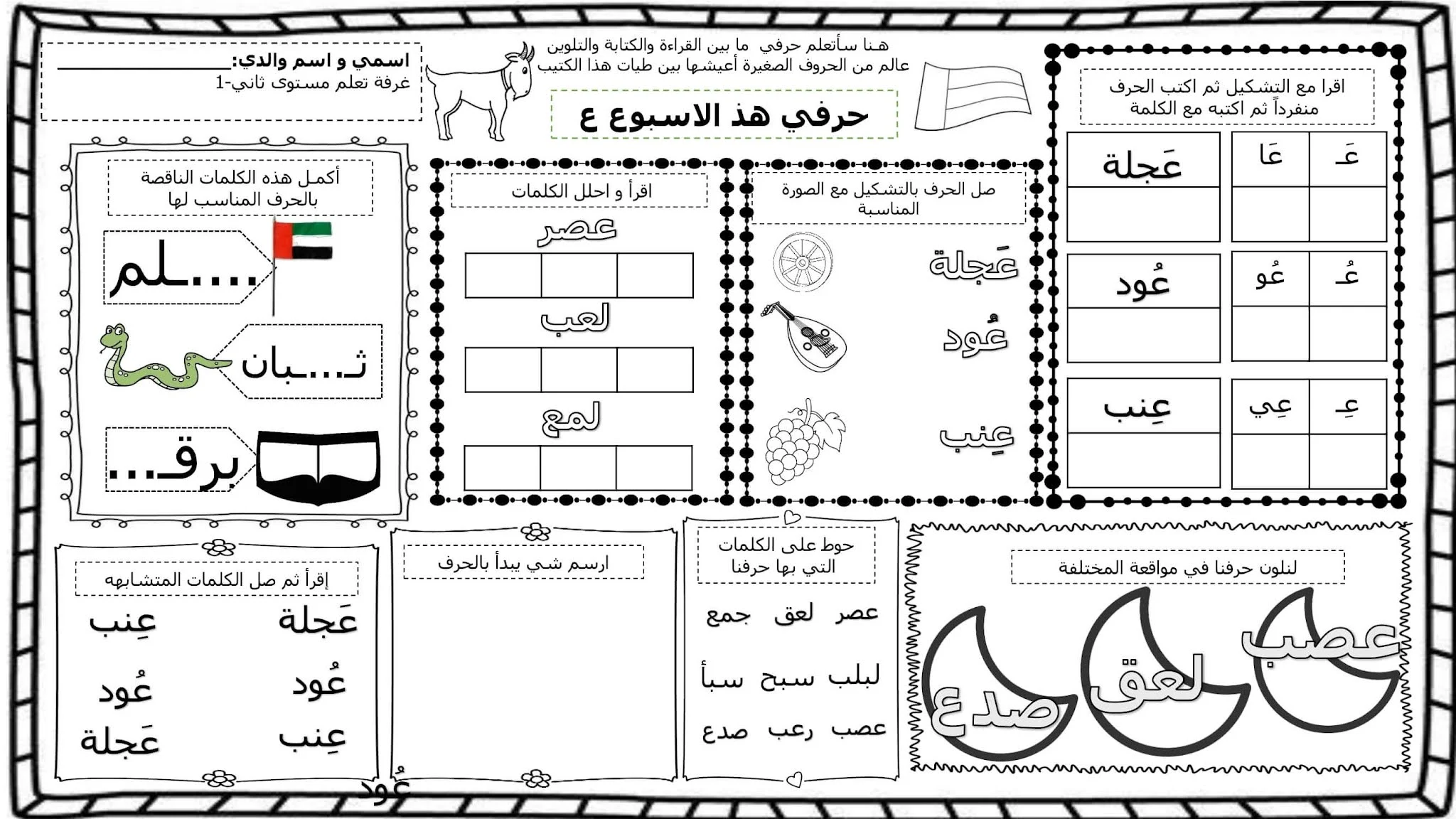 تمرين كتابة حرف العين (ع) pdf