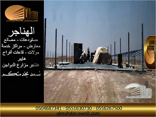 Construction of poultry farms