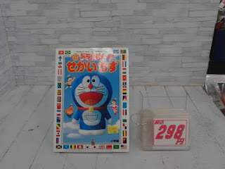 中古本　ドラえもんのせかいちず　298円