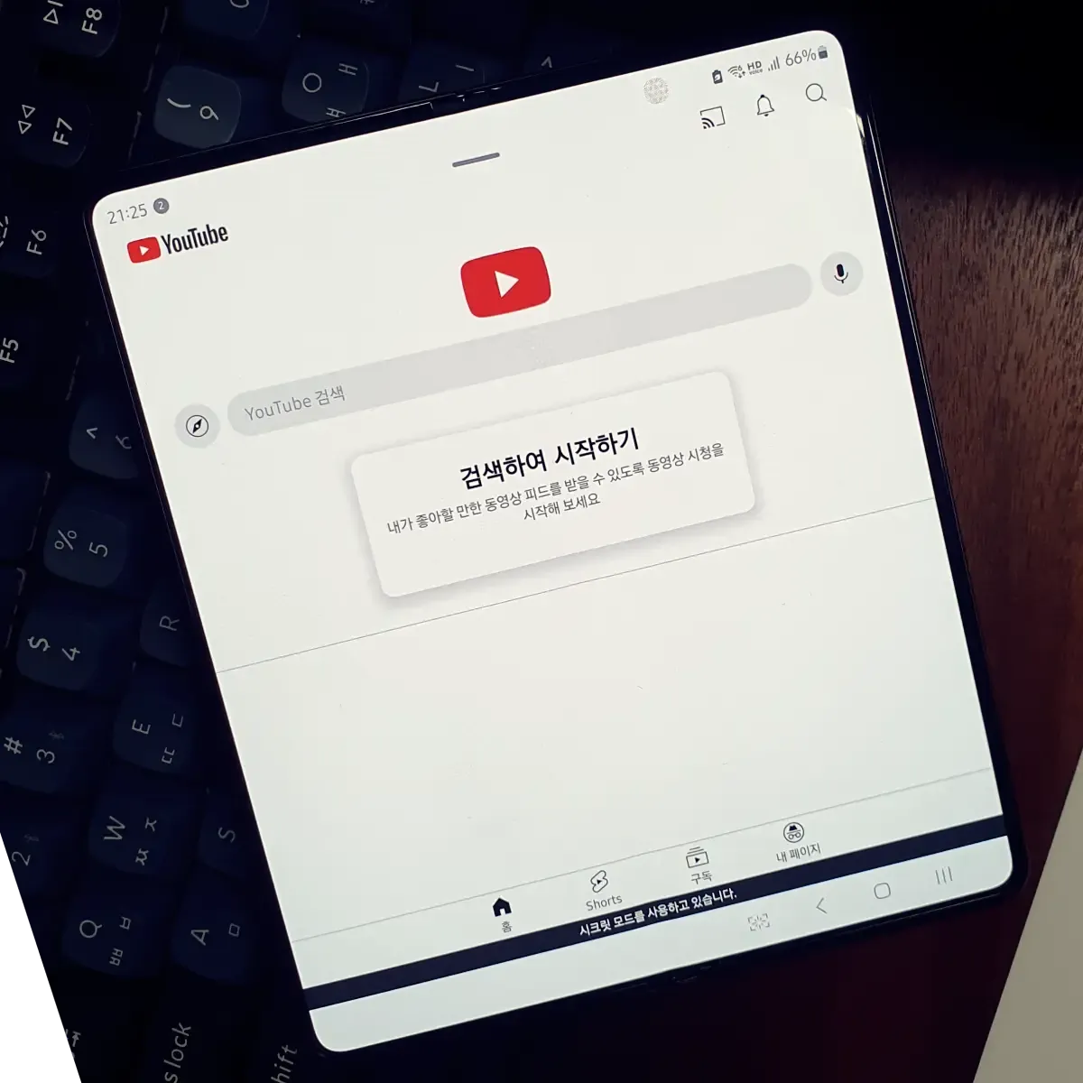 YouTube-시크릿-모드-중요