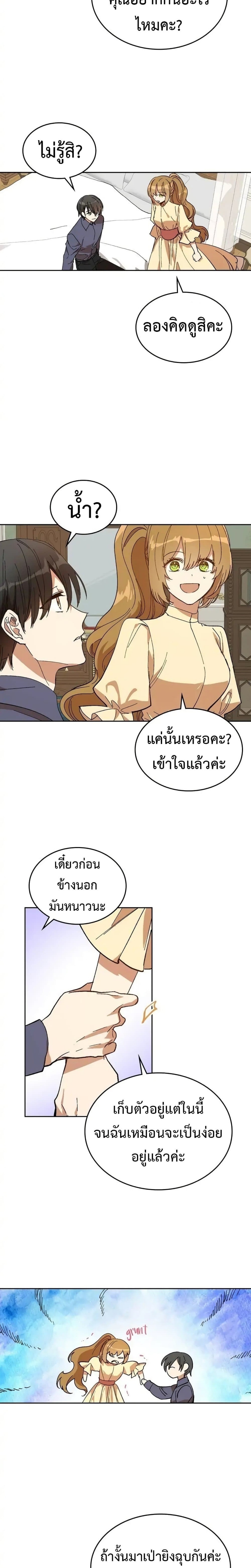 The Reason Why Raeliana Ended up at the Duke’s Mansion ตอนที่ 148