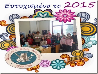ΠΟΛ  Πρωροχρονιά  2015
