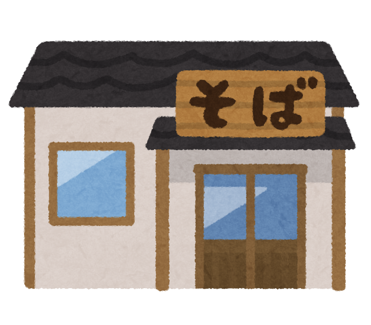 そば屋の建物のイラスト かわいいフリー素材集 いらすとや