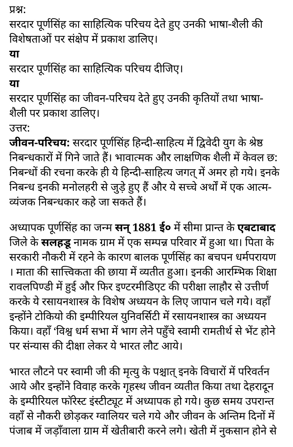 कक्षा 11 हिंदी  गद्य गरिमा अध्याय 4  के नोट्स हिंदी में एनसीईआरटी समाधान,   class 11 hindi gadya garima chapter 4,  class 11 hindi gadya garima chapter 4 ncert solutions in hindi,  class 11 hindi gadya garima chapter 4 notes in hindi,  class 11 hindi gadya garima chapter 4 question answer,  class 11 hindi gadya garima chapter 4 notes,  11   class gadya garima chapter 4 gadya garima chapter 4 in hindi,  class 11 hindi gadya garima chapter 4 in hindi,  class 11 hindi gadya garima chapter 4 important questions in hindi,  class 11 hindi  chapter 4 notes in hindi,  class 11 hindi gadya garima chapter 4 test,  class 11 hindi  chapter 1gadya garima chapter 4 pdf,  class 11 hindi gadya garima chapter 4 notes pdf,  class 11 hindi gadya garima chapter 4 exercise solutions,  class 11 hindi gadya garima chapter 4, class 11 hindi gadya garima chapter 4 notes study rankers,  class 11 hindi gadya garima chapter 4 notes,  class 11 hindi  chapter 4 notes,   gadya garima chapter 4  class 11  notes pdf,  gadya garima chapter 4 class 11  notes  ncert,   gadya garima chapter 4 class 11 pdf,    gadya garima chapter 4  book,     gadya garima chapter 4 quiz class 11  ,       11  th gadya garima chapter 4    book up board,       up board 11  th gadya garima chapter 4 notes,  कक्षा 11 हिंदी  गद्य गरिमा अध्याय 4 , कक्षा 11 हिंदी का गद्य गरिमा, कक्षा 11 हिंदी  के गद्य गरिमा अध्याय 4  के नोट्स हिंदी में, कक्षा 11 का हिंदी गद्य गरिमा अध्याय 4 का प्रश्न उत्तर, कक्षा 11 हिंदी  गद्य गरिमा अध्याय 4  के नोट्स, 11 कक्षा हिंदी  गद्य गरिमा अध्याय 4   हिंदी में,कक्षा 11 हिंदी  गद्य गरिमा अध्याय 4  हिंदी में, कक्षा 11 हिंदी  गद्य गरिमा अध्याय 4  महत्वपूर्ण प्रश्न हिंदी में,कक्षा 11 के हिंदी के नोट्स हिंदी में,हिंदी  कक्षा 11 नोट्स pdf,  हिंदी  कक्षा 11 नोट्स 2021 ncert,  हिंदी  कक्षा 11 pdf,  हिंदी  पुस्तक,  हिंदी की बुक,  हिंदी  प्रश्नोत्तरी class 11  , 11   वीं हिंदी  पुस्तक up board,  बिहार बोर्ड 11  पुस्तक वीं हिंदी नोट्स,