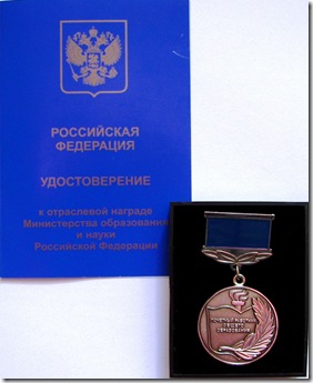 Почётный работник общего образования РФ