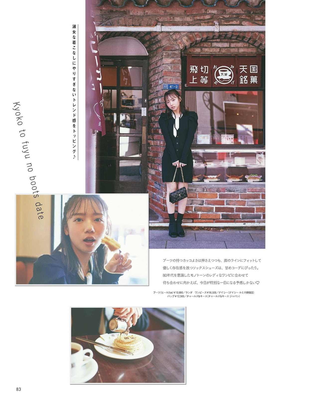 Saito Kyoko 齊藤京子, aR (アール) Magazine 2023.02 img 3