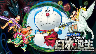 映画ドラえもん 新 のび太の日本誕生 Get Freax ゲット フリークス Netflix新着作品 配信予定等総合情報サイト