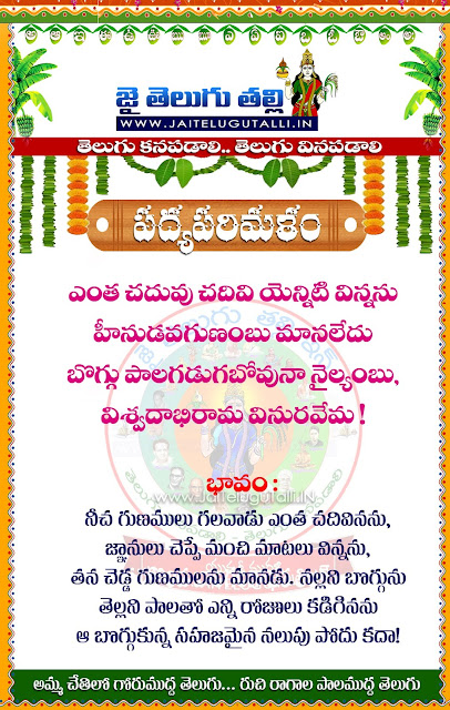 Telugu-padyalu-vemana-satakamu-Padyalu-life-Inspiration-Messages-telugu-quotes-padyalu-pictures-images-wallpapers-free