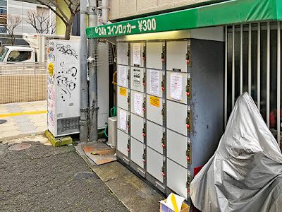 千日前通の大阪土地建物ビル側面のフジコインロッカー