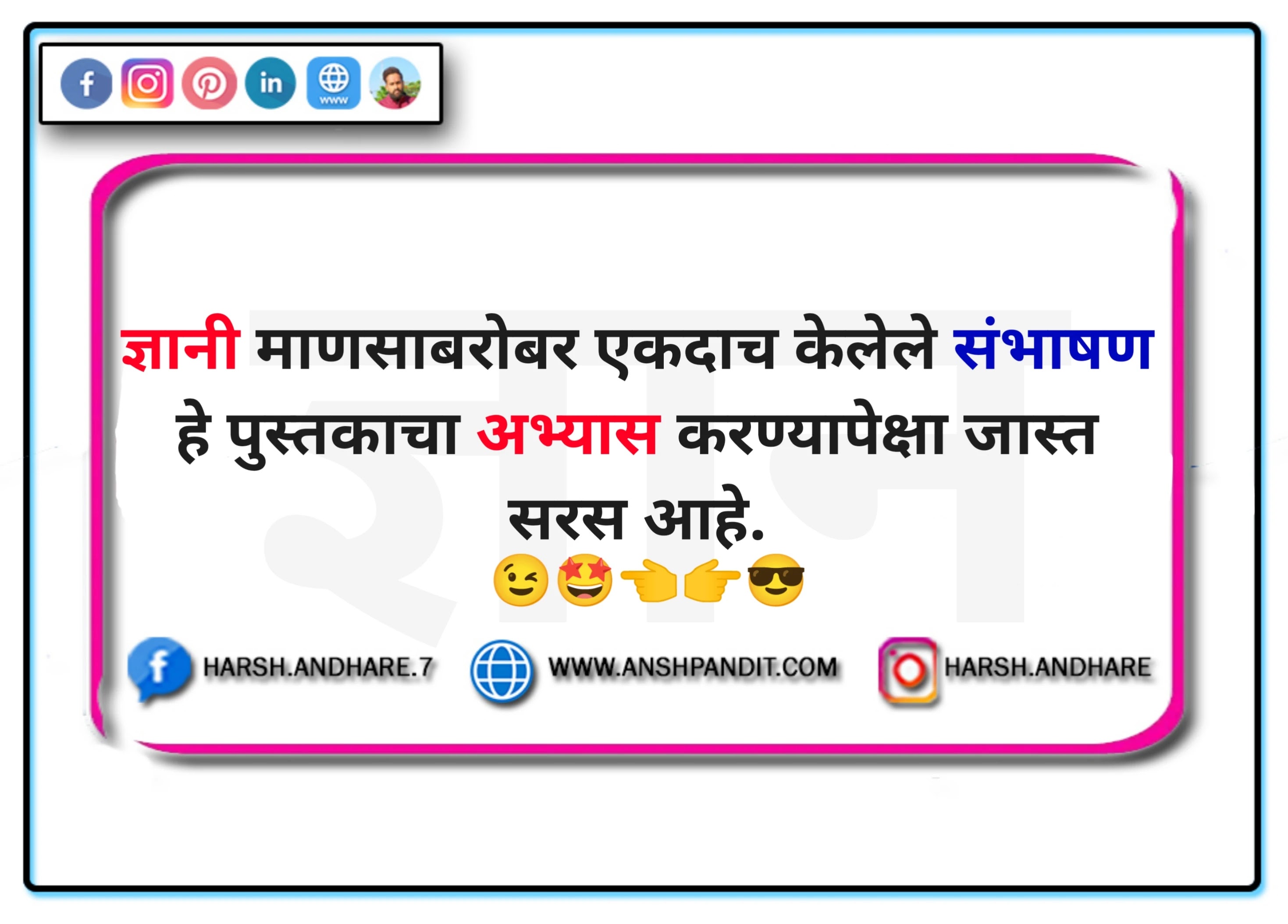 Motivational Suvichar in Marathi