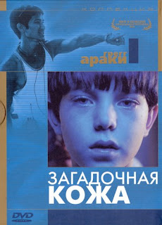 Загадочная кожа / Mysterious Skin.