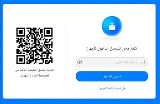 كيفية تغيير كلمة السر لمودم من الهاتف، اعدادات مودم يمن فورجي، كيف اغير كلمة السر يمن فورجي