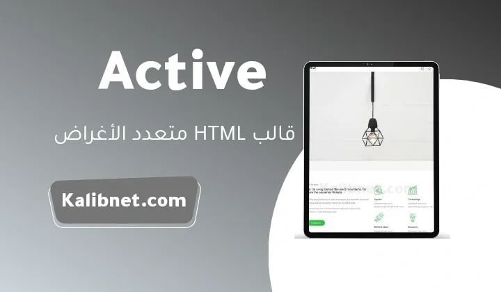 Active html Template