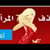 اثارة المراة او البنت لدرجة القذف كالنافورة