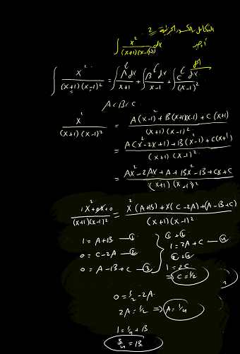 تكامل بالكسور الجزئية2 Integration by partial Fractions