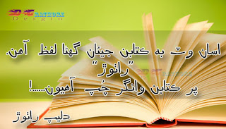 sindhi poetry