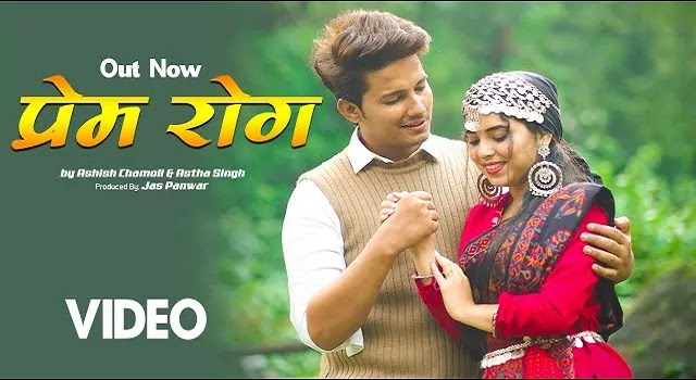 PREM ROG Song Mp3 Download