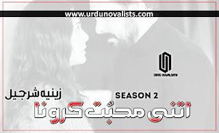 Itni Muhabbat Kro Na Urdu Novel By Zeenia Sharjeel Season 2