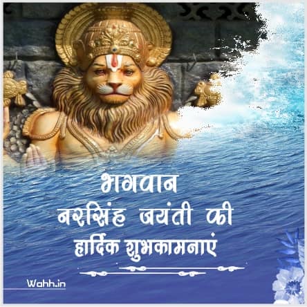 Narsingh Jayanti Wishes