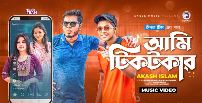 Ami Tiktokar | আমি টিকটকার | Akash Islam | Band Ghuri | Bangla New Song 2022