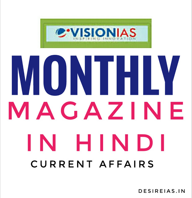 Vision IAS monthly magazine - hindi medium - UPSC IAS