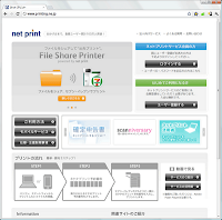 富士ゼロックスのnet print