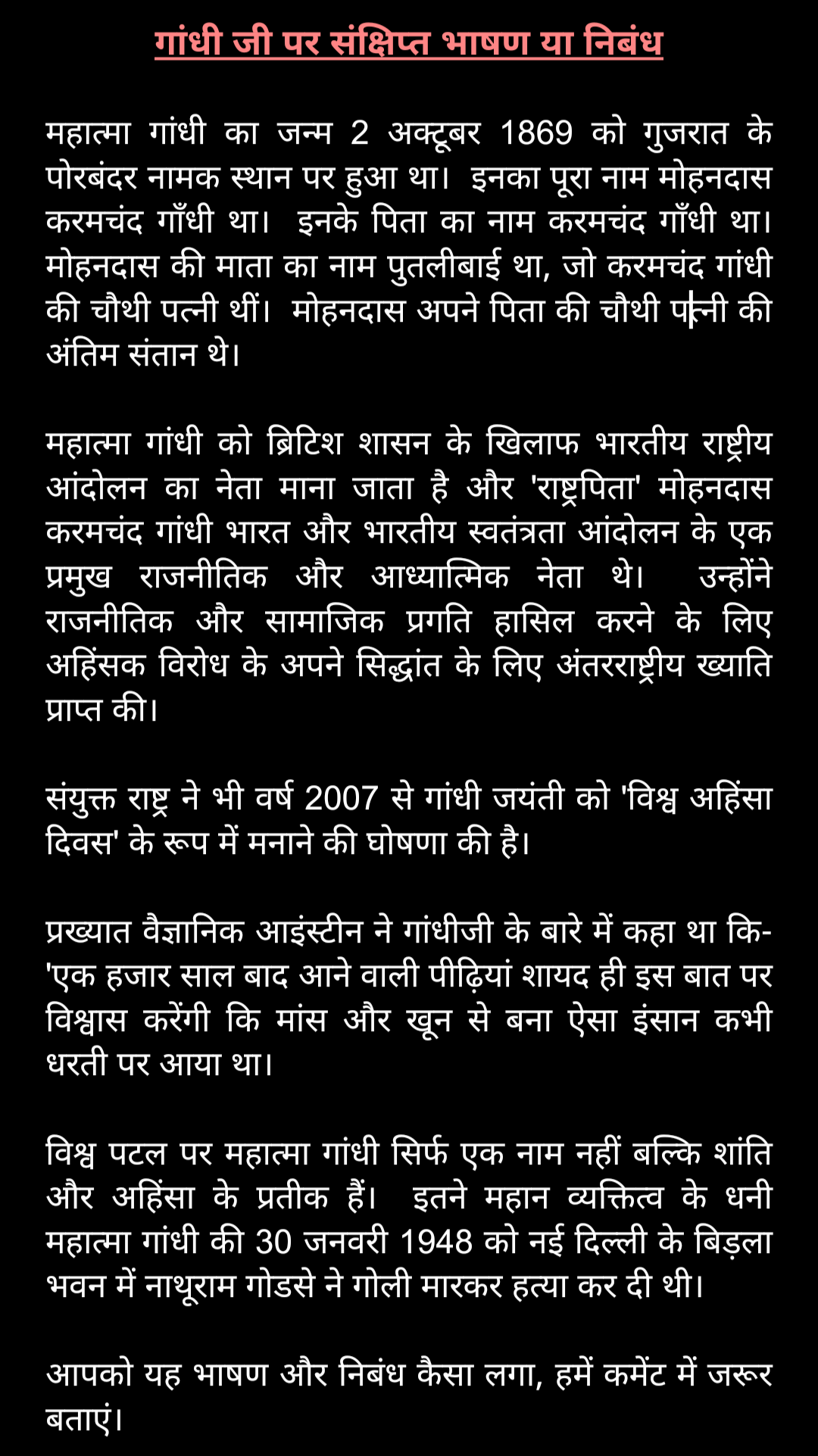 Gandhi ji short essay in Hindi image photo