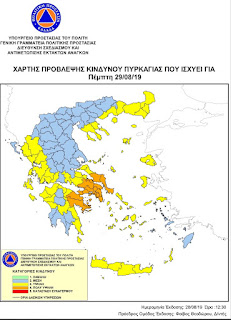 Υψηλός κίνδυνος πυρκαγιάς αύριο Πέμπτη 29 Αυγούστου 2019 σε όλη την Δυτική Ελλάδα