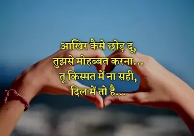 Best love shayari in hindi