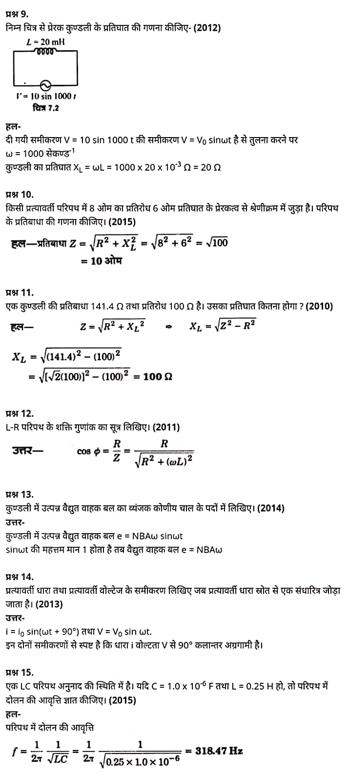 "Class 12 Physics Chapter 7", "Alternating Current", "(प्रत्यावर्ती धारा)", Hindi Medium  भौतिक विज्ञान कक्षा 12 नोट्स pdf,  भौतिक विज्ञान कक्षा 12 नोट्स 2021 NCERT,  भौतिक विज्ञान कक्षा 12 PDF,  भौतिक विज्ञान पुस्तक,  भौतिक विज्ञान की बुक,  भौतिक विज्ञान प्रश्नोत्तरी Class 12, 12 वीं भौतिक विज्ञान पुस्तक RBSE,  बिहार बोर्ड 12 वीं भौतिक विज्ञान नोट्स,   12th Physics book in hindi, 12th Physics notes in hindi, cbse books for class 12, cbse books in hindi, cbse ncert books, class 12 Physics notes in hindi,  class 12 hindi ncert solutions, Physics 2020, Physics 2021, Maths 2022, Physics book class 12, Physics book in hindi, Physics class 12 in hindi, Physics notes for class 12 up board in hindi, ncert all books, ncert app in hindi, ncert book solution, ncert books class 10, ncert books class 12, ncert books for class 7, ncert books for upsc in hindi, ncert books in hindi class 10, ncert books in hindi for class 12 Physics, ncert books in hindi for class 6, ncert books in hindi pdf, ncert class 12 hindi book, ncert english book, ncert Physics book in hindi, ncert Physics books in hindi pdf, ncert Physics class 12, ncert in hindi,  old ncert books in hindi, online ncert books in hindi,  up board 12th, up board 12th syllabus, up board class 10 hindi book, up board class 12 books, up board class 12 new syllabus, up Board Maths 2020, up Board Maths 2021, up Board Maths 2022, up Board Maths 2023, up board intermediate Physics syllabus, up board intermediate syllabus 2021, Up board Master 2021, up board model paper 2021, up board model paper all subject, up board new syllabus of class 12th Physics, up board paper 2021, Up board syllabus 2021, UP board syllabus 2022,  12 वीं भौतिक विज्ञान पुस्तक हिंदी में, 12 वीं भौतिक विज्ञान नोट्स हिंदी में, कक्षा 12 के लिए सीबीएससी पुस्तकें, हिंदी में सीबीएससी पुस्तकें, सीबीएससी  पुस्तकें, कक्षा 12 भौतिक विज्ञान नोट्स हिंदी में, कक्षा 12 हिंदी एनसीईआरटी समाधान, भौतिक विज्ञान 2020, भौतिक विज्ञान 2021, भौतिक विज्ञान 2022, भौतिक विज्ञान  बुक क्लास 12, भौतिक विज्ञान बुक इन हिंदी, बायोलॉजी क्लास 12 हिंदी में, भौतिक विज्ञान नोट्स इन क्लास 12 यूपी  बोर्ड इन हिंदी, एनसीईआरटी भौतिक विज्ञान की किताब हिंदी में,  बोर्ड 12 वीं तक, 12 वीं तक की पाठ्यक्रम, बोर्ड कक्षा 10 की हिंदी पुस्तक  , बोर्ड की कक्षा 12 की किताबें, बोर्ड की कक्षा 12 की नई पाठ्यक्रम, बोर्ड भौतिक विज्ञान 2020, यूपी   बोर्ड भौतिक विज्ञान 2021, यूपी  बोर्ड भौतिक विज्ञान 2022, यूपी  बोर्ड मैथ्स 2023, यूपी  बोर्ड इंटरमीडिएट बायोलॉजी सिलेबस, यूपी  बोर्ड इंटरमीडिएट सिलेबस 2021, यूपी  बोर्ड मास्टर 2021, यूपी  बोर्ड मॉडल पेपर 2021, यूपी  मॉडल पेपर सभी विषय, यूपी  बोर्ड न्यू क्लास का सिलेबस  12 वीं भौतिक विज्ञान, अप बोर्ड पेपर 2021, यूपी बोर्ड सिलेबस 2021, यूपी बोर्ड सिलेबस 2022,