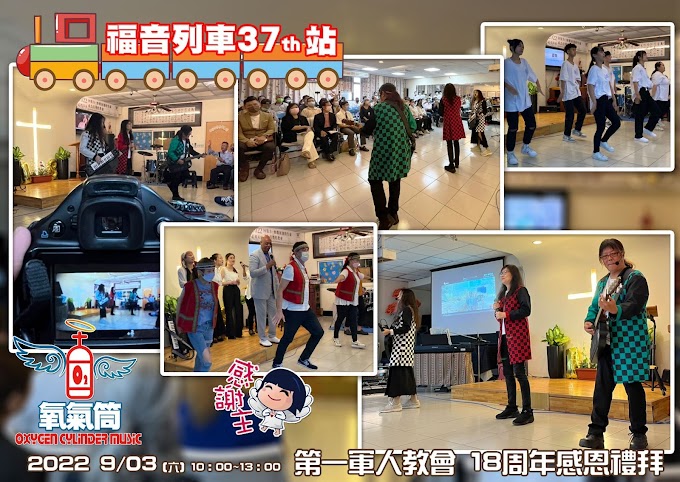 第一軍人教會 | 見證/詩歌分享