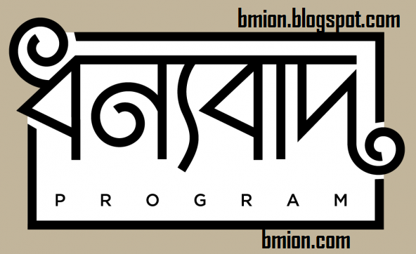 Robi-Dhonnobad-Program