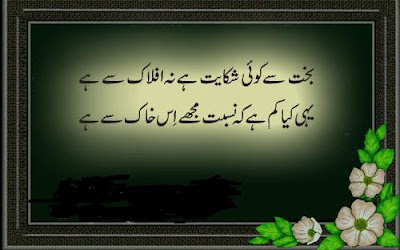 Latest Sad urdu Poetry Ghazals Free Download 2014 Latest HD Images Pictures & Photos Cards Mobile Phones Facebook Covers or Profiles 1080p & 720p.